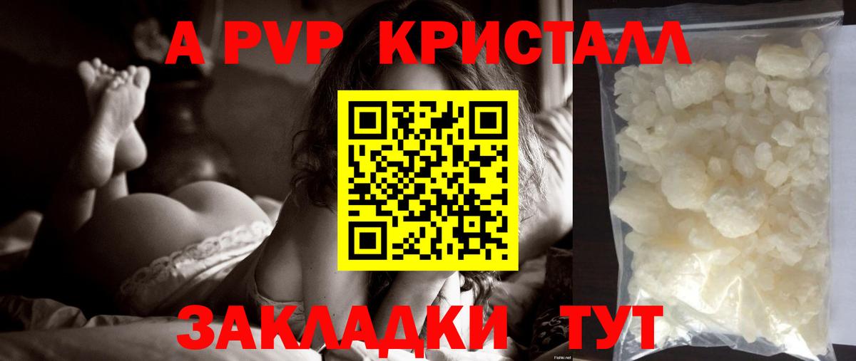 Бирск  Alpha-PVP кристаллы  A-PVP СК КРИС  Вход с VPN  Альфа ПВП кристаллы 
