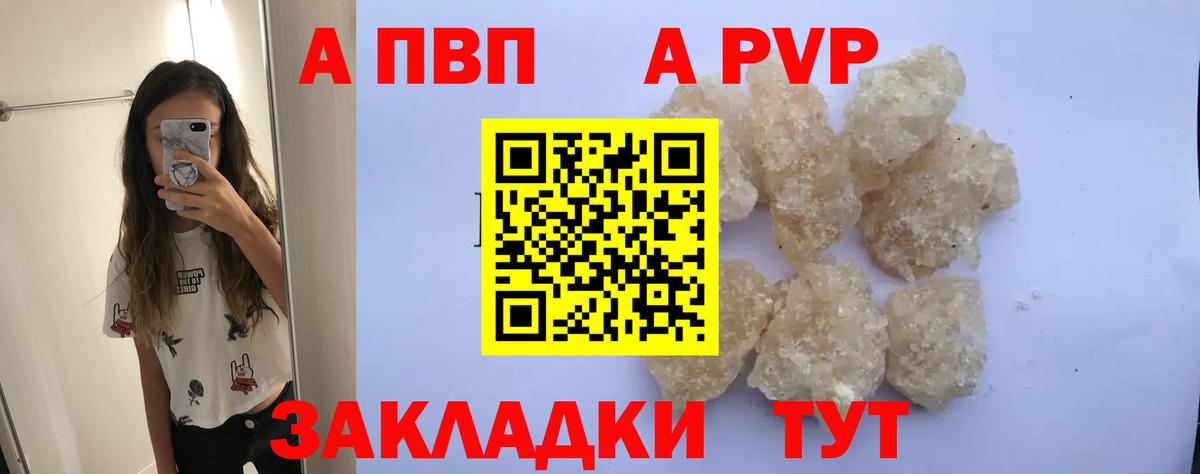 Альфа ПВП VHQ  Бирск 