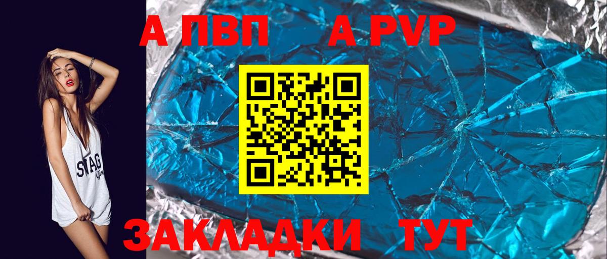 A-PVP Соль Бирск