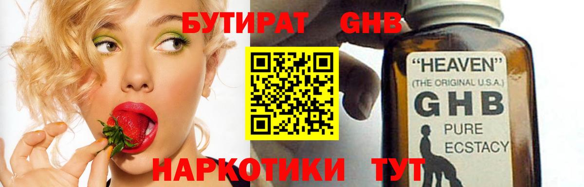 БУТИРАТ жидкий экстази Бирск