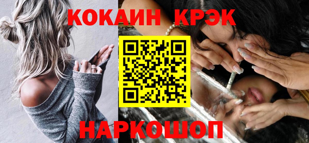 Бирск  Кокаин FishScale  Кокаин  COCAIN Fish Scale  Вход с VPN 
