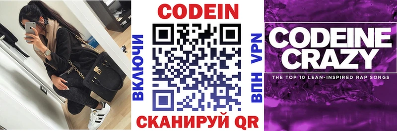Кодеиновый сироп Lean напиток Lean (лин)  Бирск 