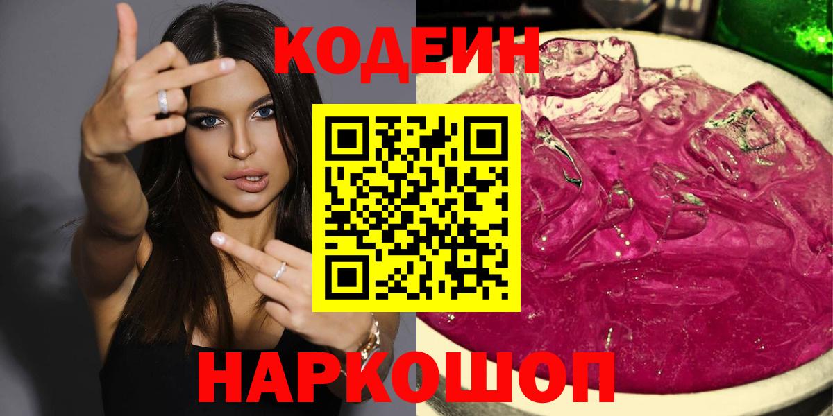 Codein Purple Drank Бирск