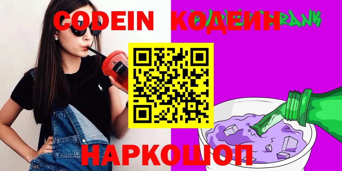 Бирск  Кодеиновый сироп Lean напиток Lean (лин)  Вход с VPN  Кодеиновый сироп Lean напиток Lean (лин) 