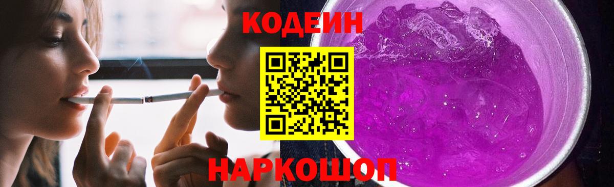 Codein напиток Lean (лин)  Кодеиновый сироп Lean Purple Drank  Бирск 