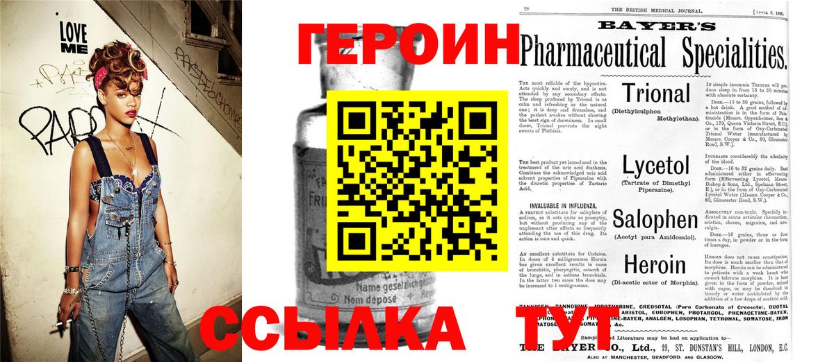 ГЕРОИН герыч Бирск