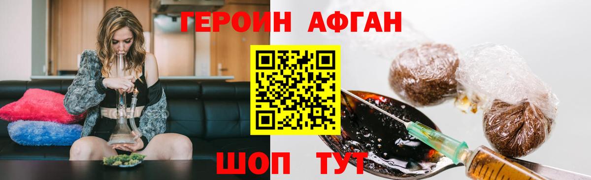 ГЕРОИН афганец  ГЕРОИН  Бирск 