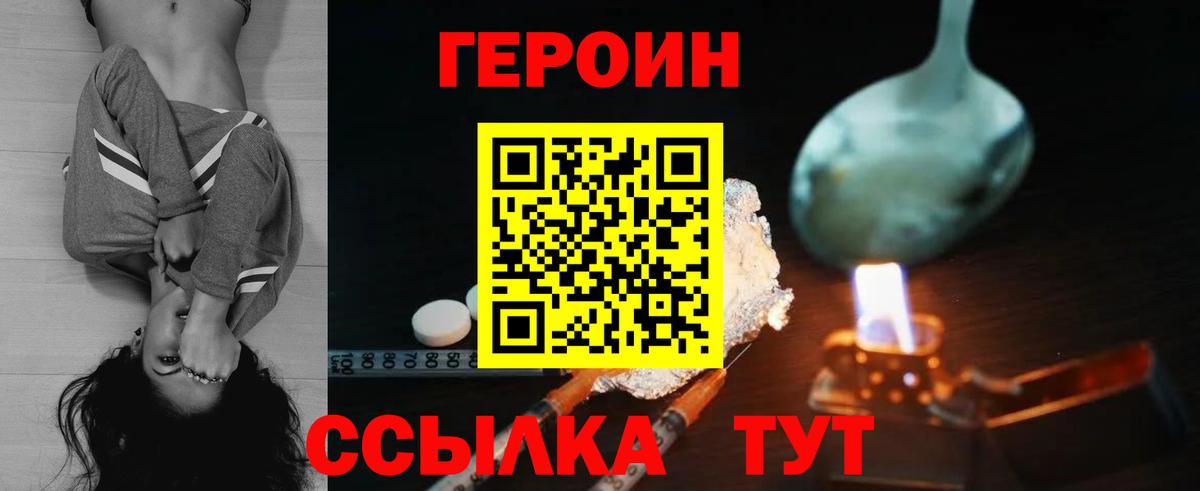 ГЕРОИН Heroin  Вход с VPN  Бирск 
