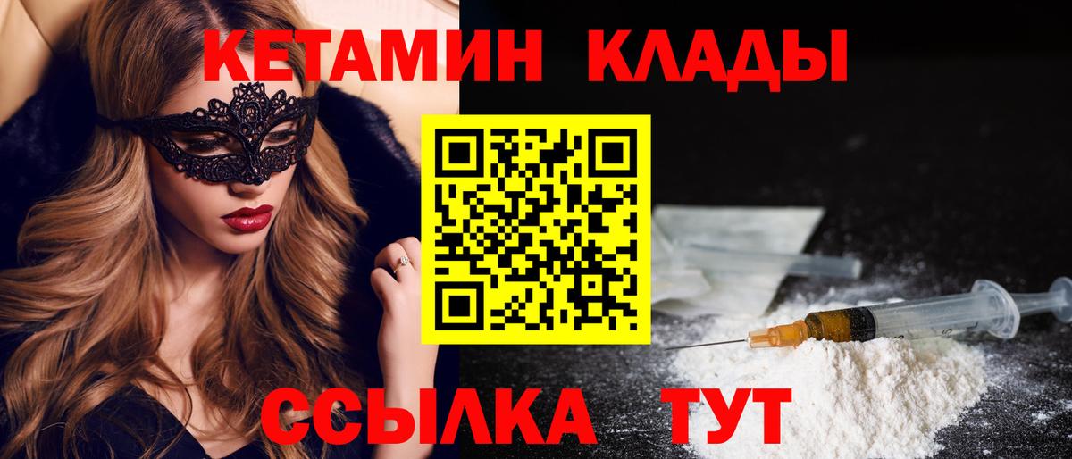 КЕТАМИН VHQ  Вход с VPN  Бирск  КЕТАМИН VHQ 