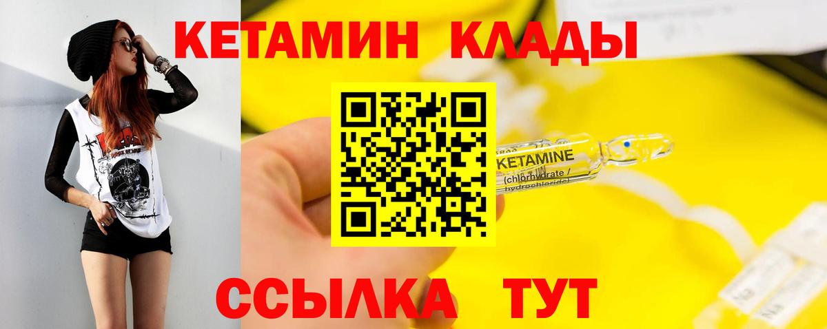 Кетамин ketamine  Бирск 