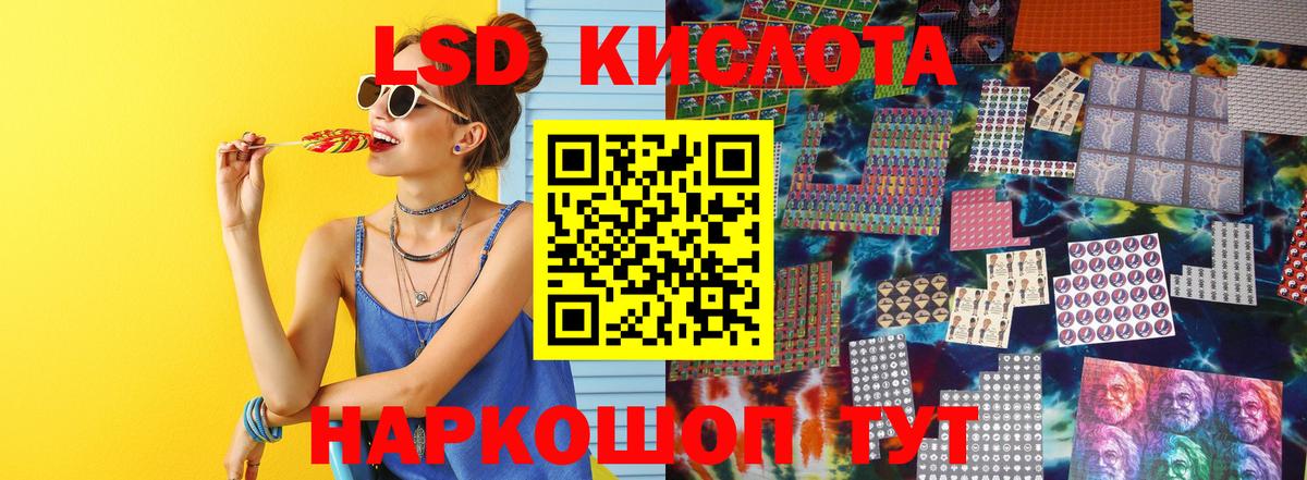 LSD-25 экстази кислота Бирск
