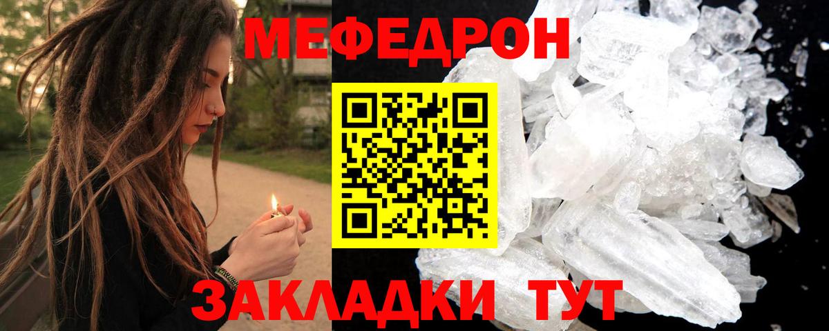 Мефедрон  Бирск