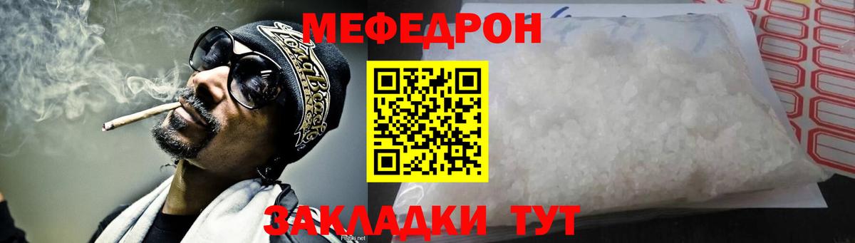 МЯУ-МЯУ  МЯУ-МЯУ  Мефедрон мяу мяу  Бирск 