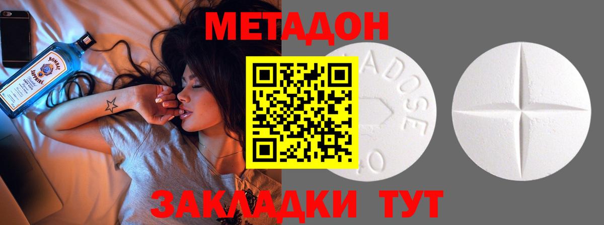 МЕТАДОН кристалл Бирск
