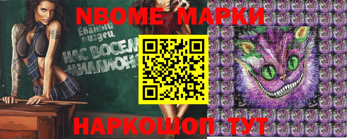 Марки N-bome 1500мкг Бирск