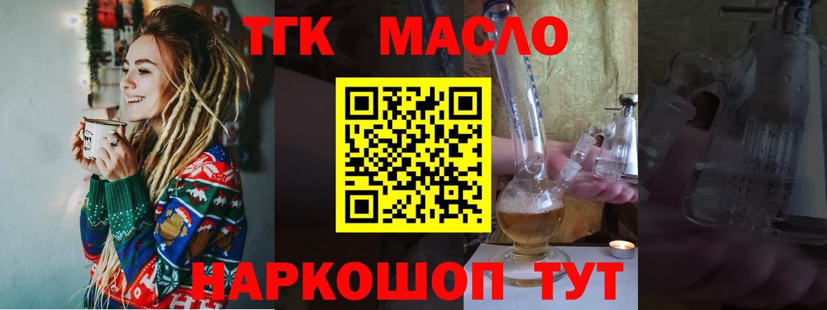ТГК THC oil  купить наркотик  ТГК THC oil  Бирск 