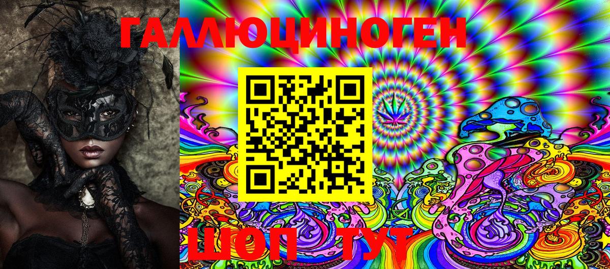 Галлюциногенные грибы ЛСД Бирск